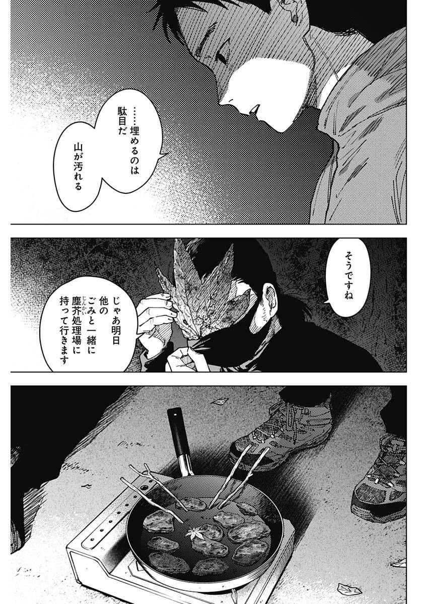 Sangeki Chapter 7 19ページ