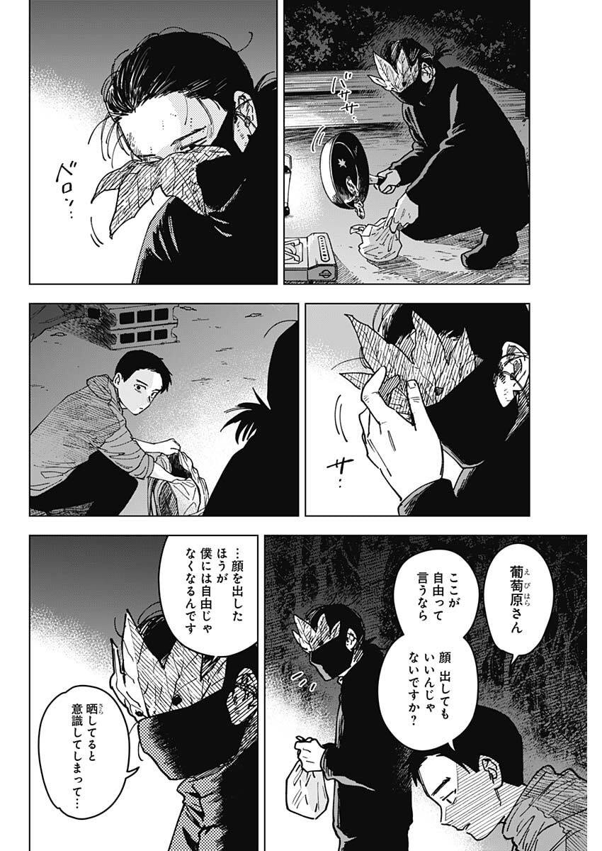 Sangeki Chapter 7 20ページ