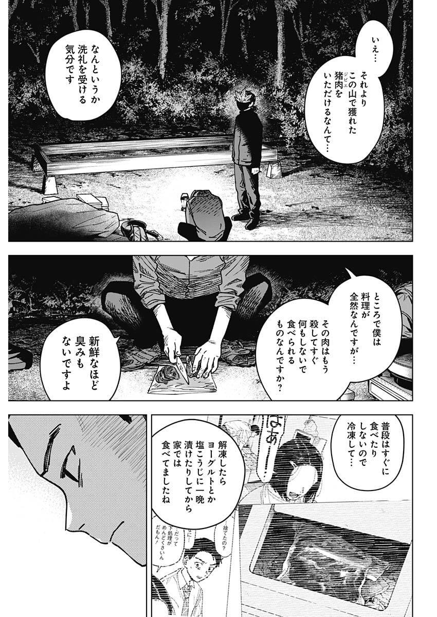 Sangeki Chapter 7 3ページ