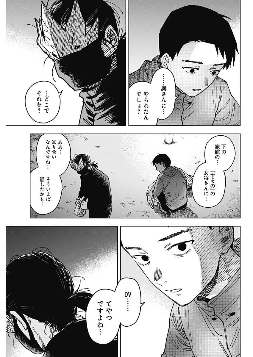 Sangeki Chapter 7 21ページ