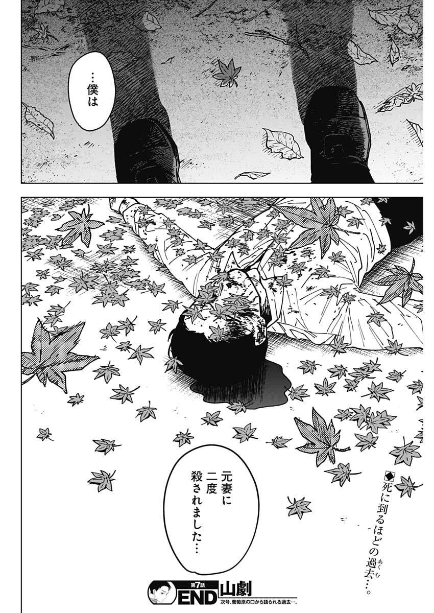 Sangeki Chapter 7 22ページ