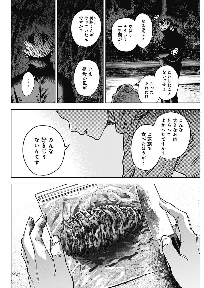 Sangeki Chapter 7 4ページ