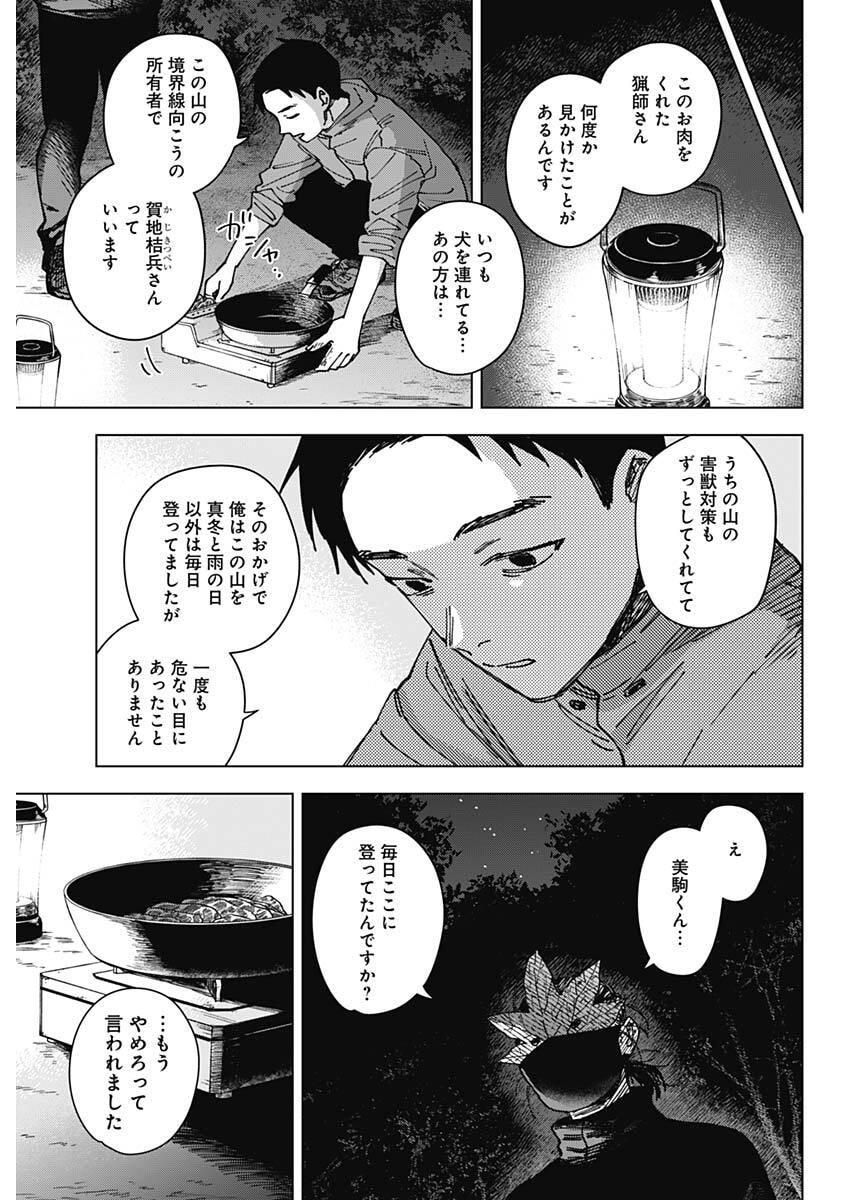 Sangeki Chapter 7 5ページ