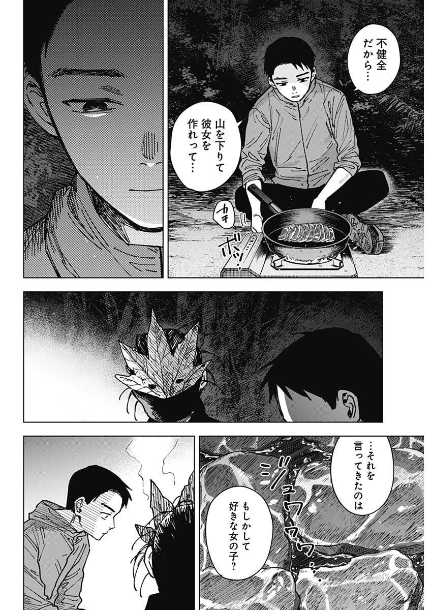 Sangeki Chapter 7 6ページ