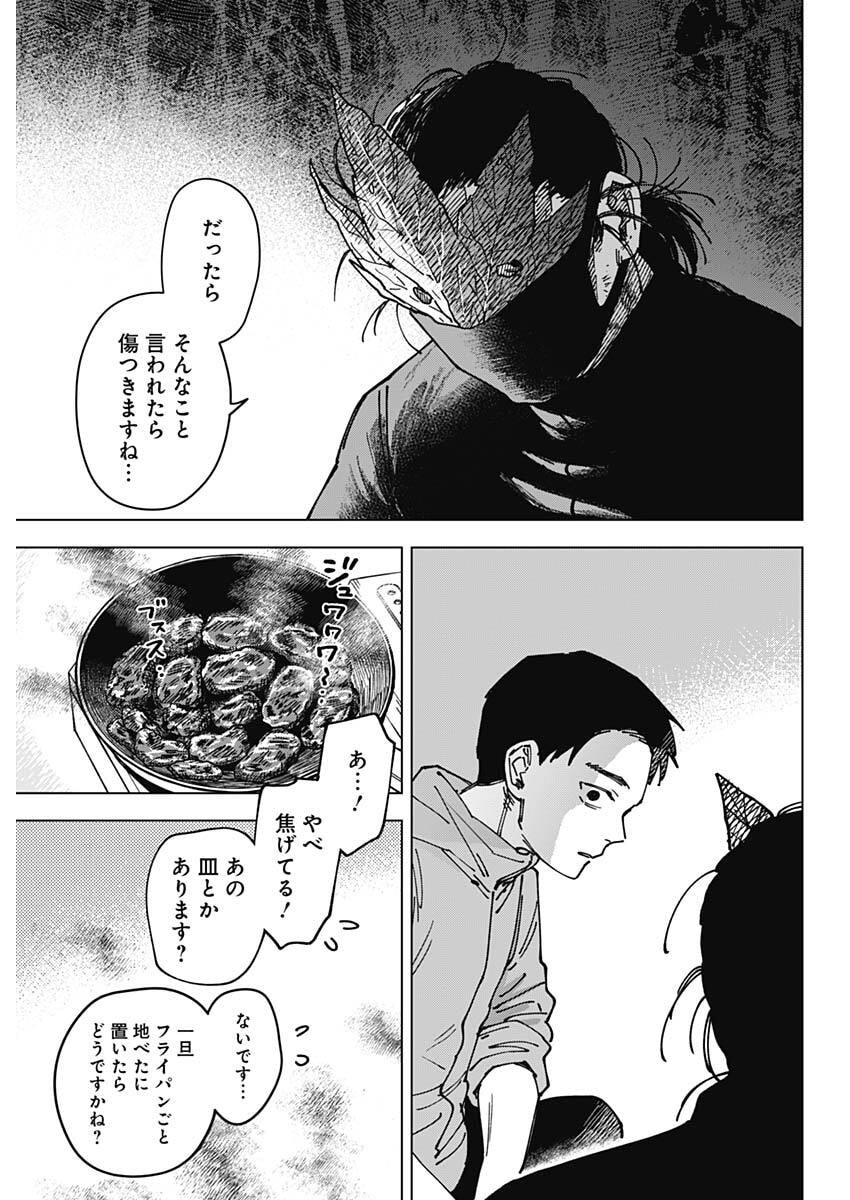 Sangeki Chapter 7 7ページ