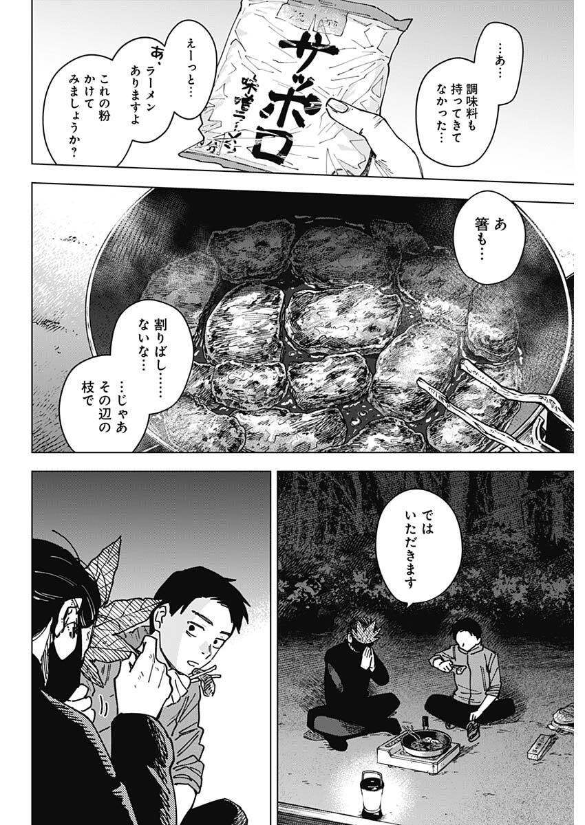 Sangeki Chapter 7 8ページ