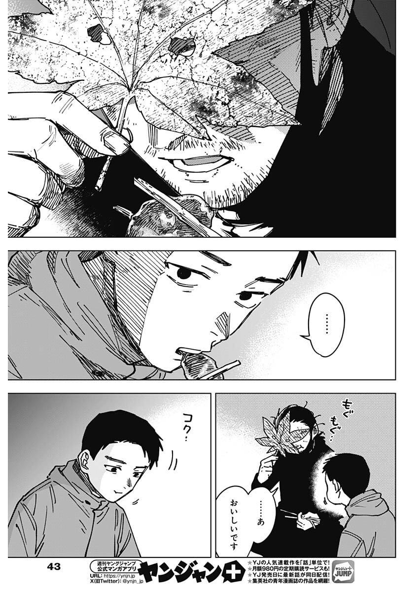 Sangeki Chapter 7 9ページ