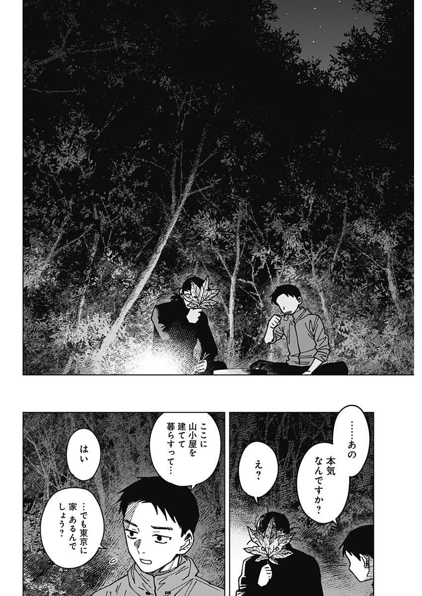 Sangeki Chapter 7 10ページ