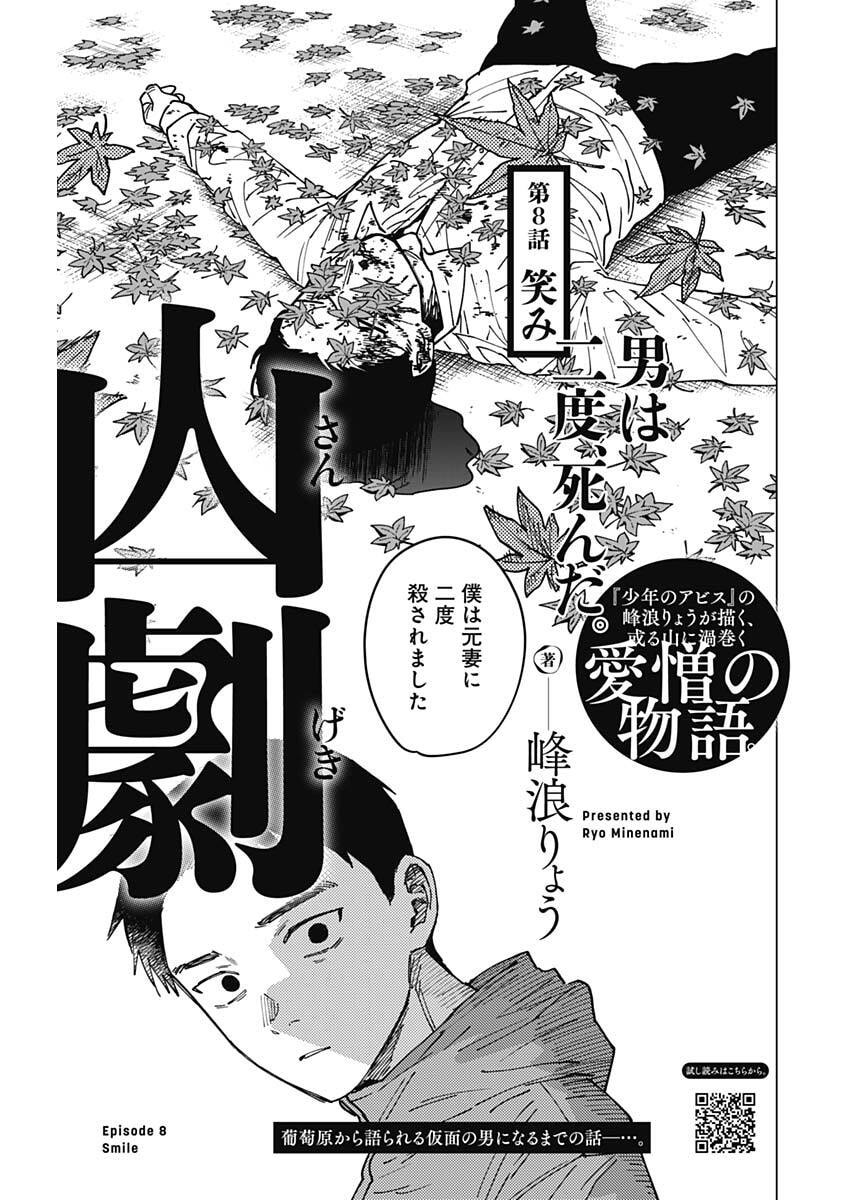 Sangeki Chapter 8 1ページ