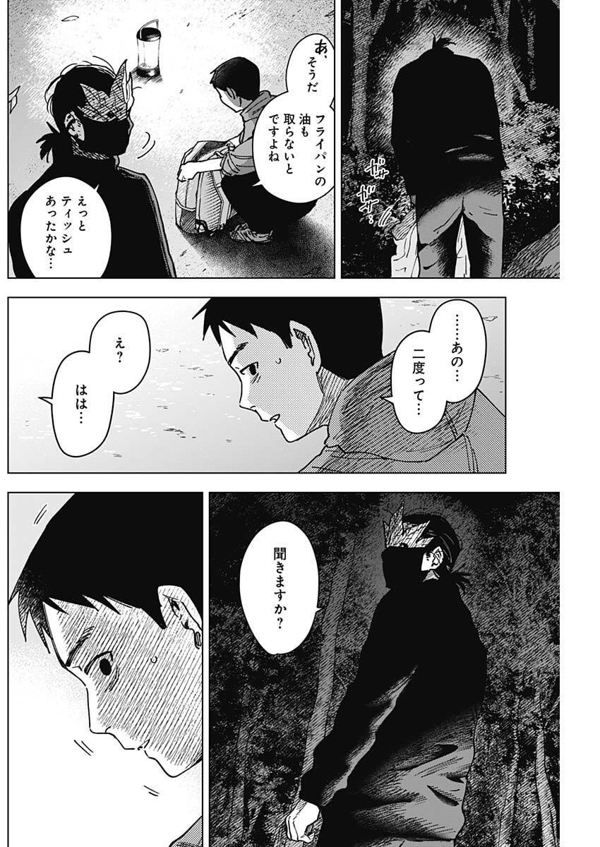 Sangeki Chapter 8 2ページ
