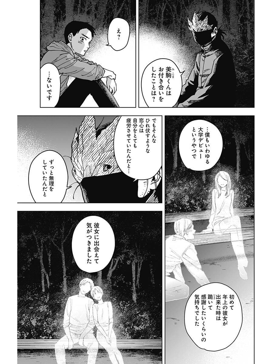 Sangeki Chapter 8 11ページ