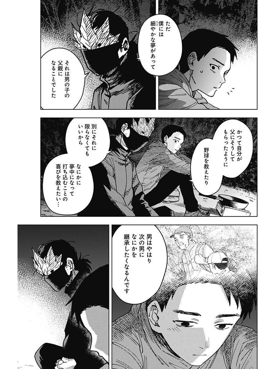 Sangeki Chapter 8 13ページ