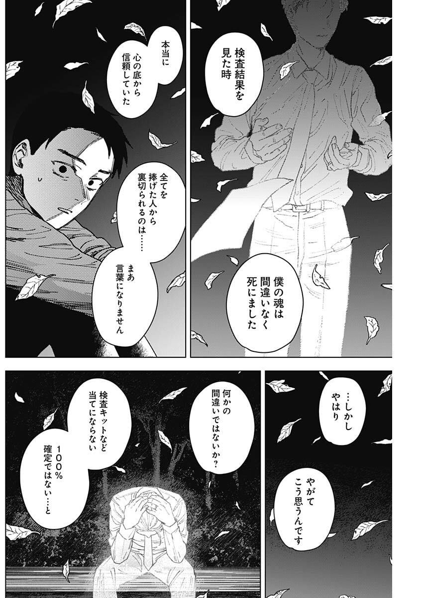 Sangeki Chapter 8 16ページ