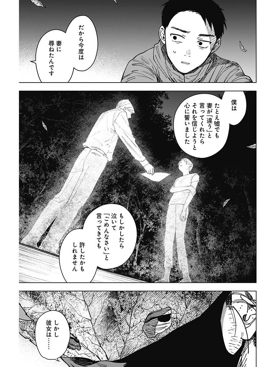 Sangeki Chapter 8 17ページ