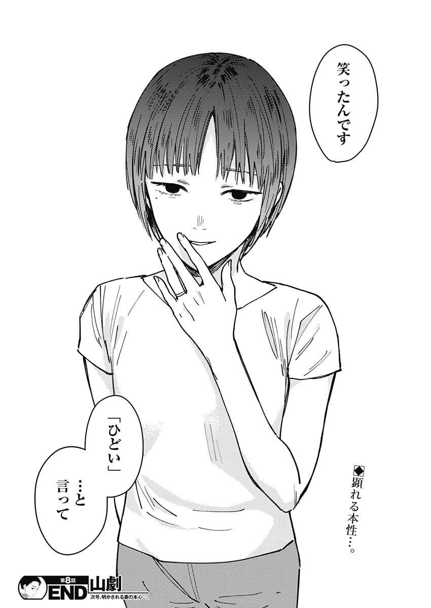 Sangeki Chapter 8 18ページ