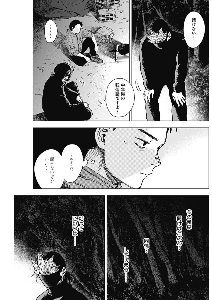 Sangeki Chapter 8 3ページ