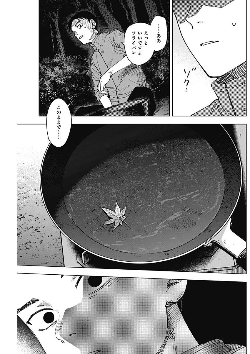 Sangeki Chapter 8 5ページ