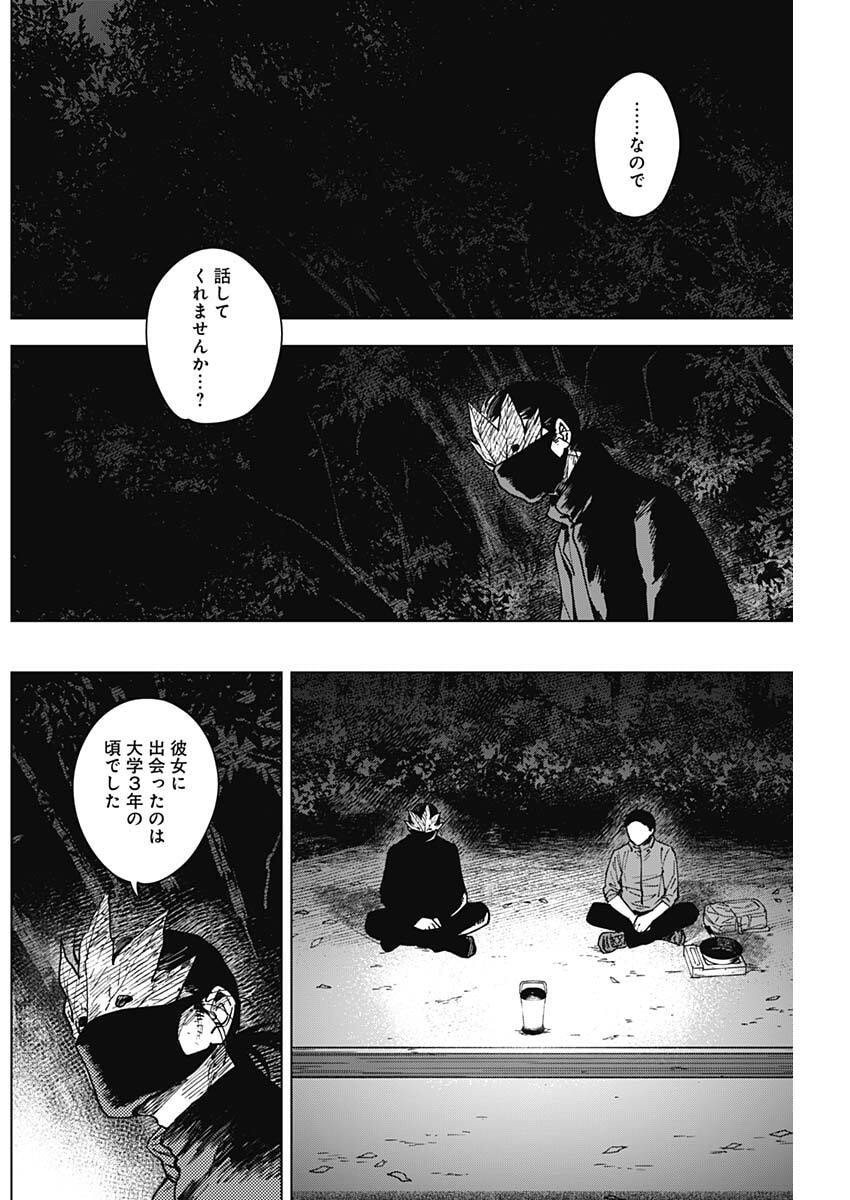 Sangeki Chapter 8 6ページ