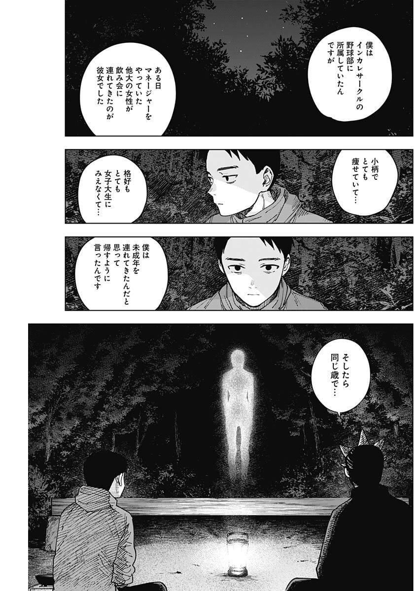 Sangeki Chapter 8 7ページ
