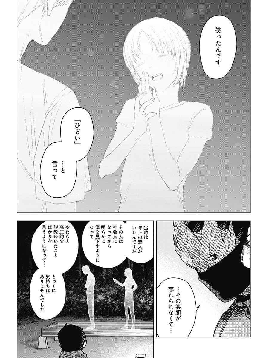 Sangeki Chapter 8 9ページ