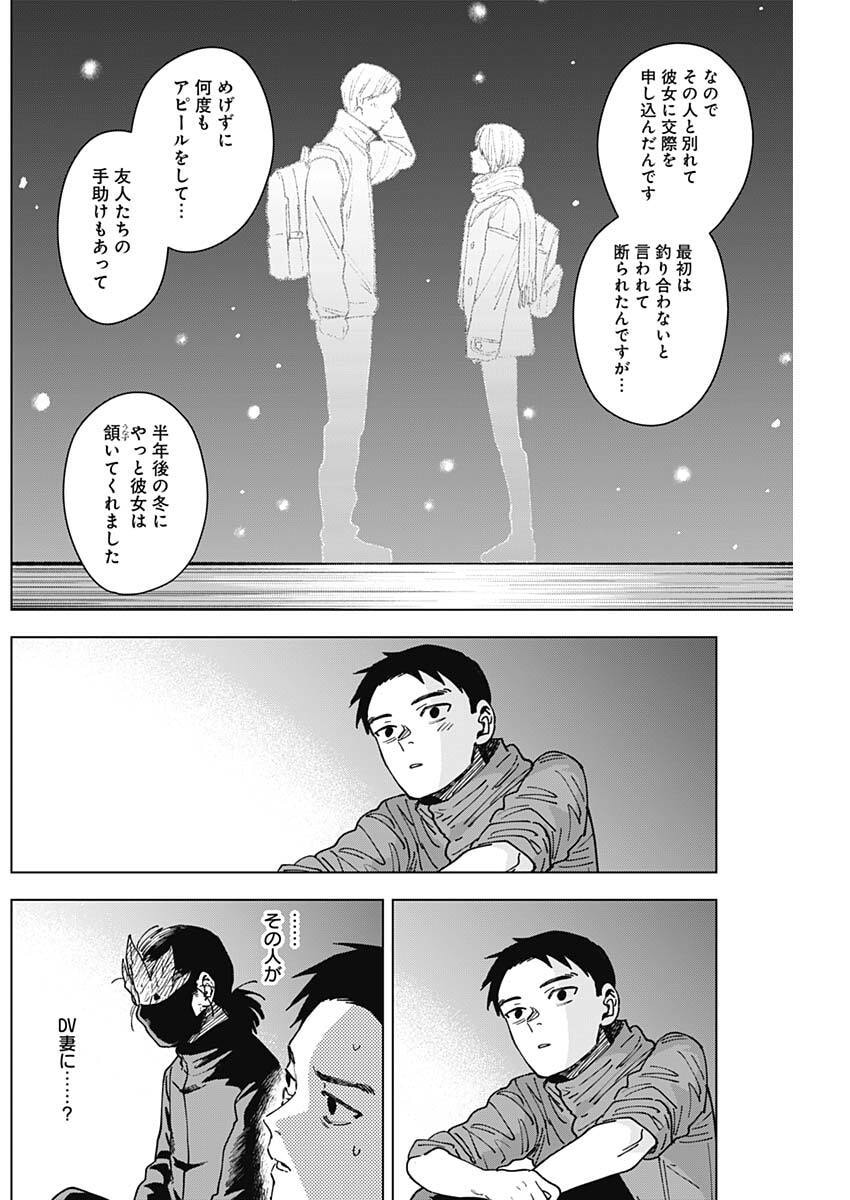 Sangeki Chapter 8 10ページ