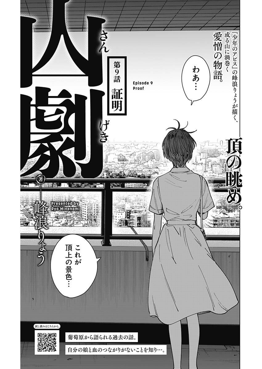 Sangeki Chapter 9 1ページ