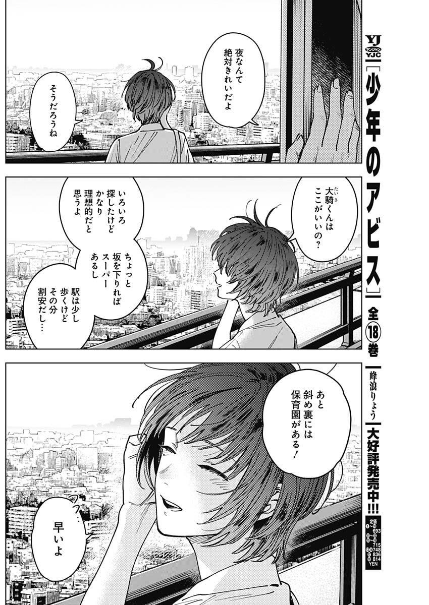 Sangeki Chapter 9 2ページ