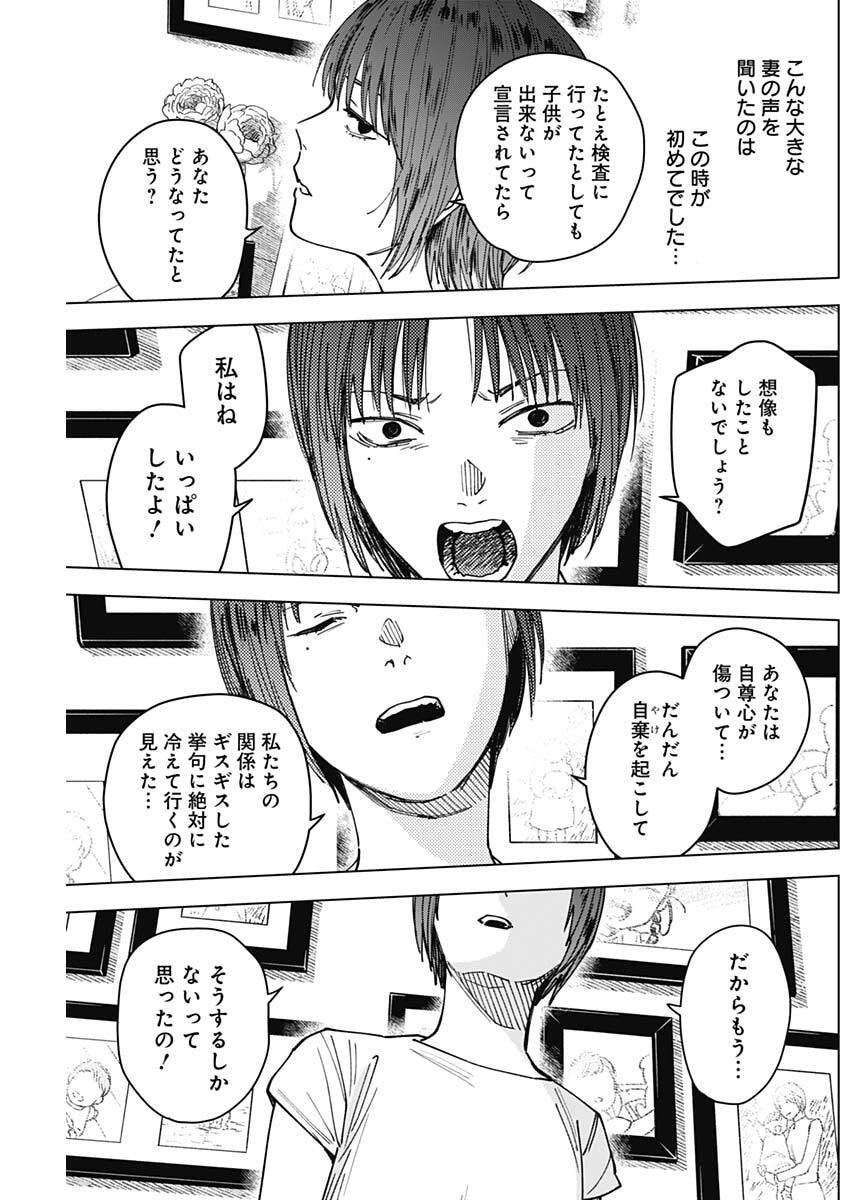 Sangeki Chapter 9 11ページ