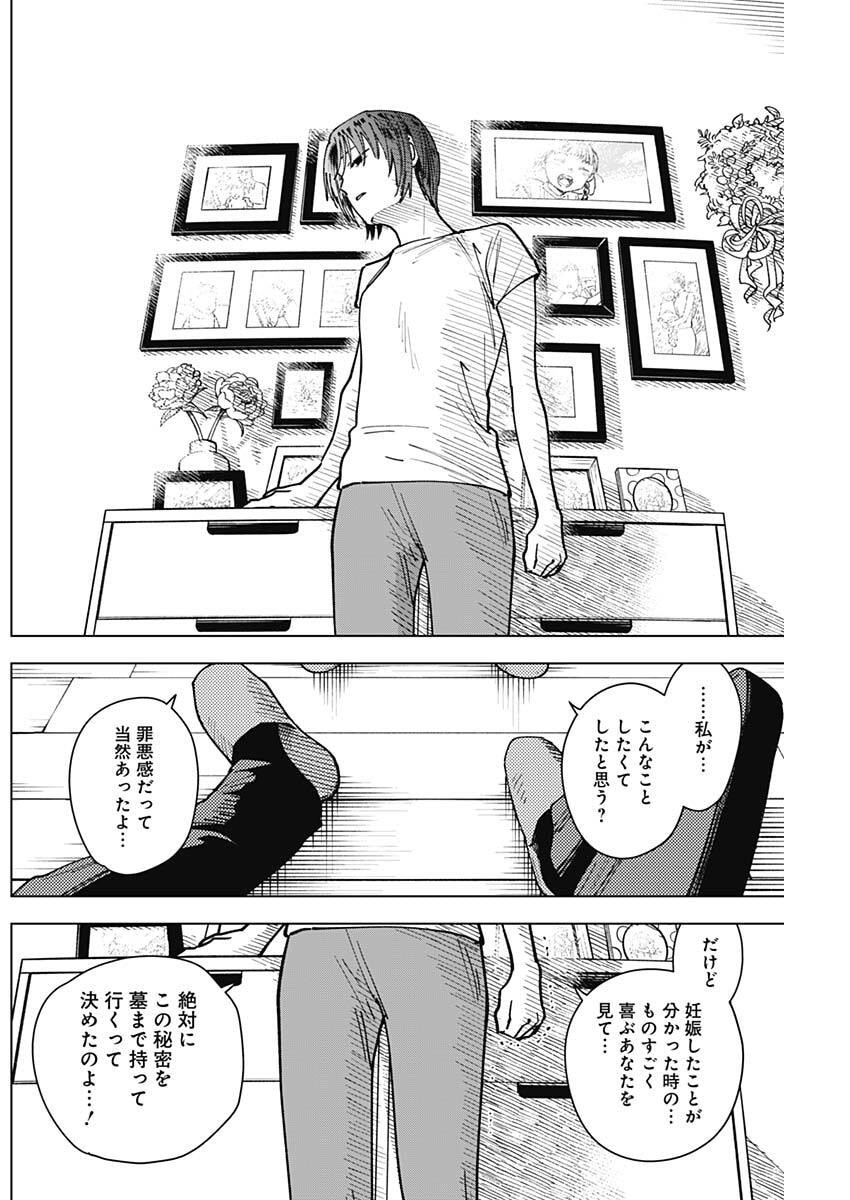 Sangeki Chapter 9 12ページ
