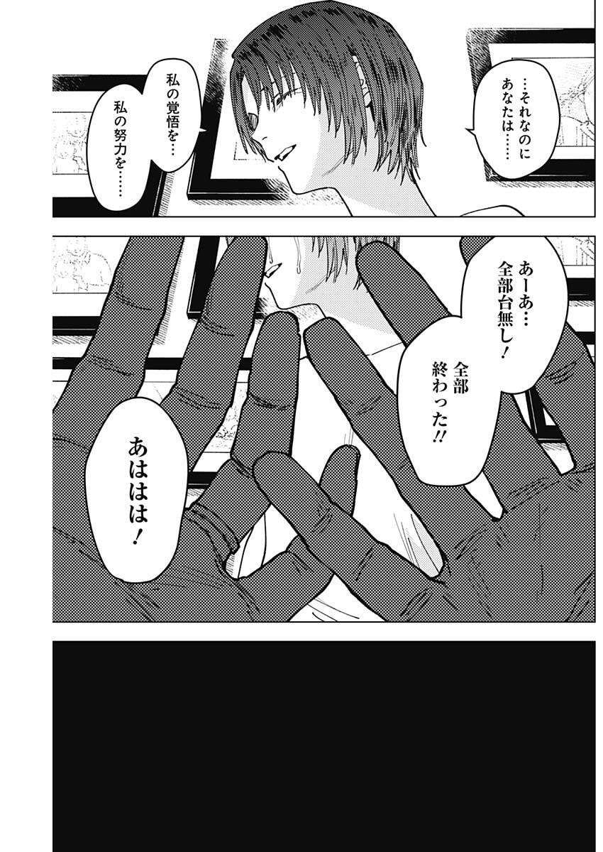 Sangeki Chapter 9 13ページ