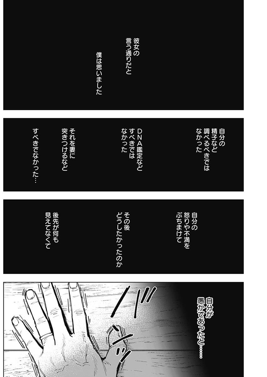 Sangeki Chapter 9 14ページ