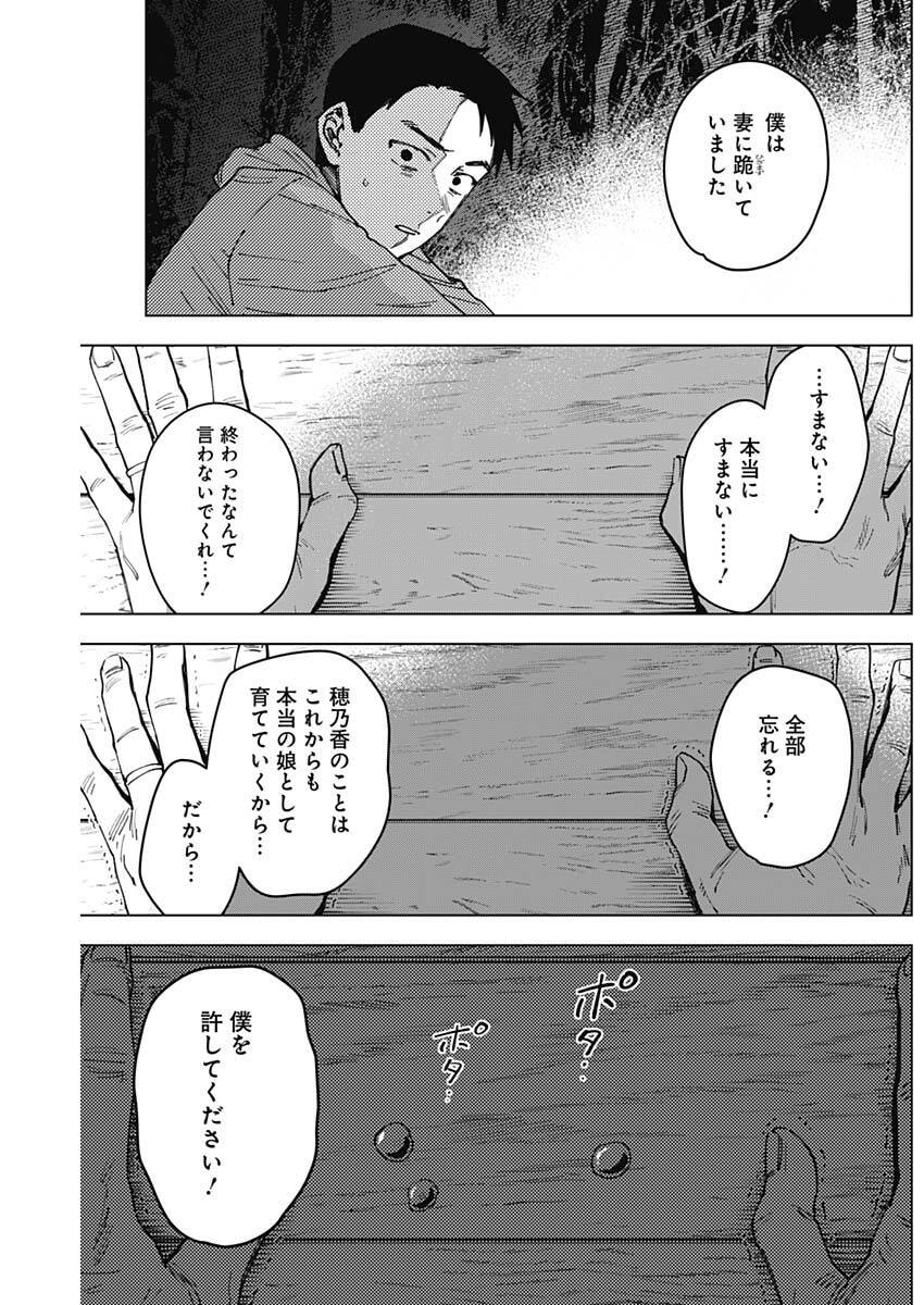 Sangeki Chapter 9 15ページ