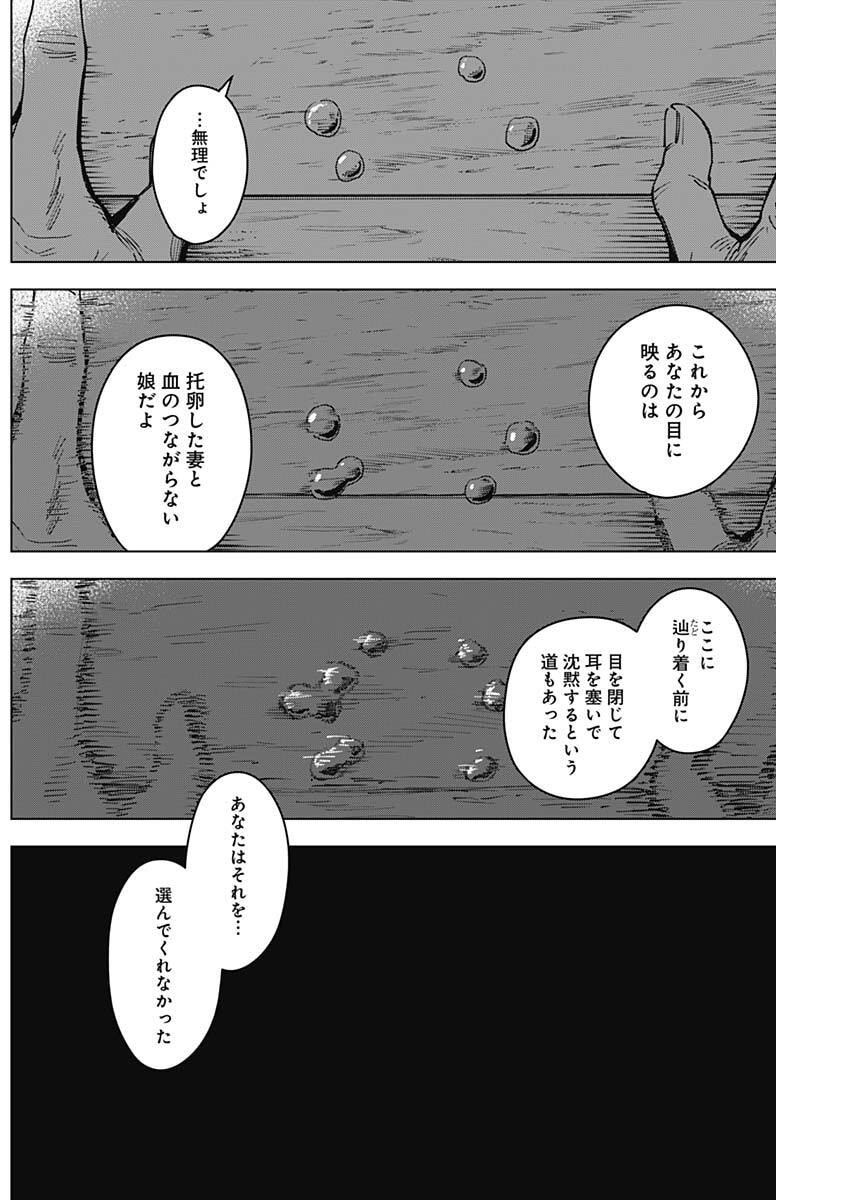 Sangeki Chapter 9 16ページ