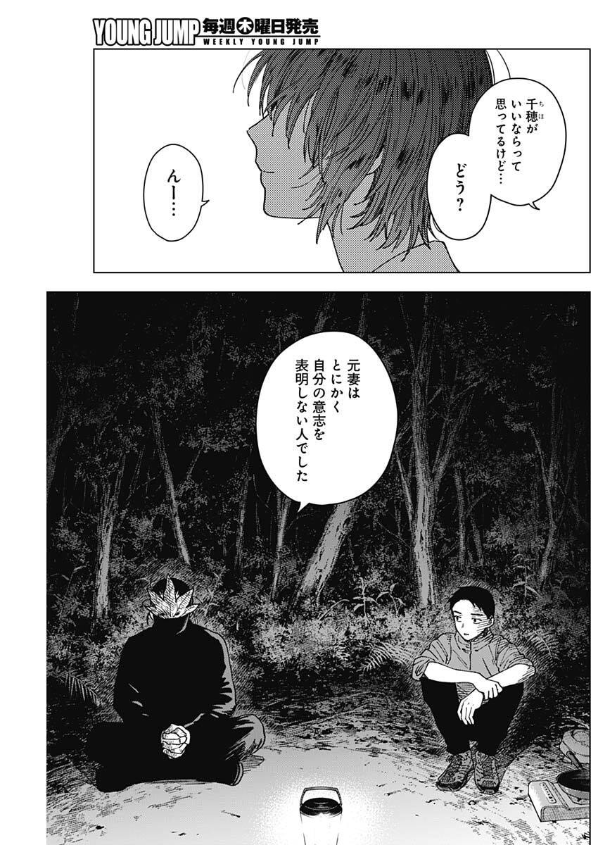 Sangeki Chapter 9 3ページ