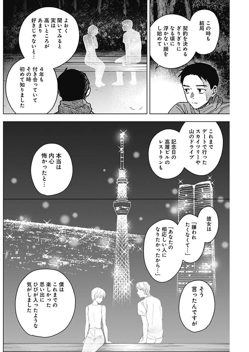 Sangeki Chapter 9 4ページ