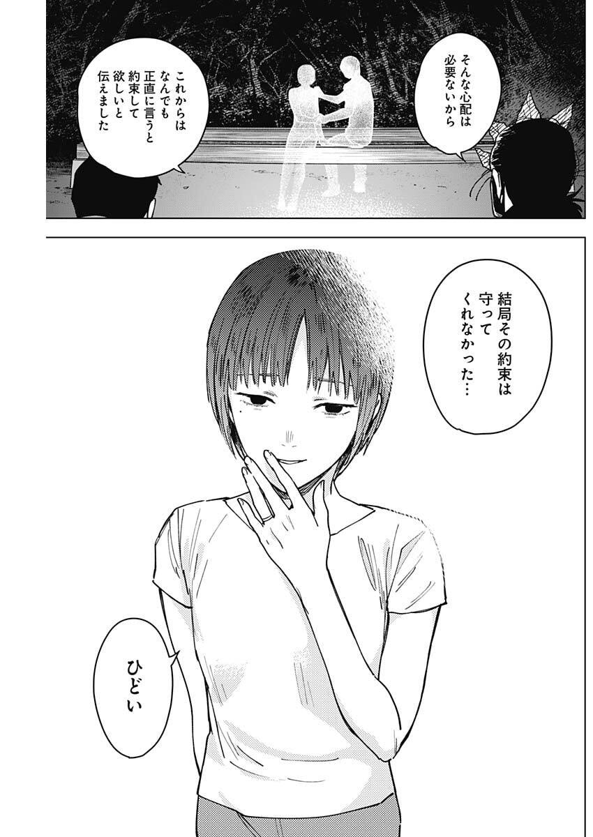 Sangeki Chapter 9 5ページ