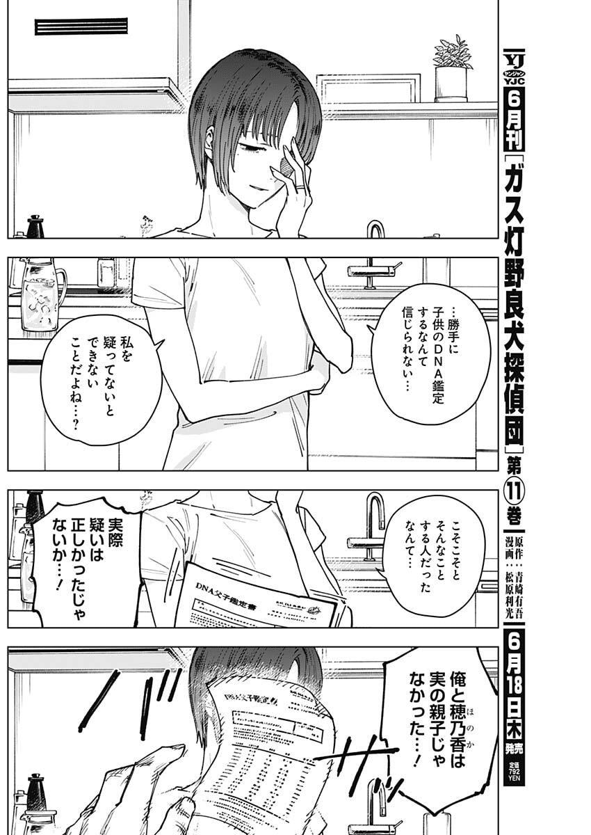 Sangeki Chapter 9 6ページ