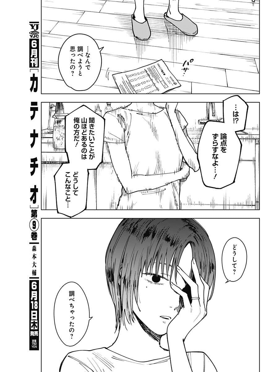 Sangeki Chapter 9 7ページ