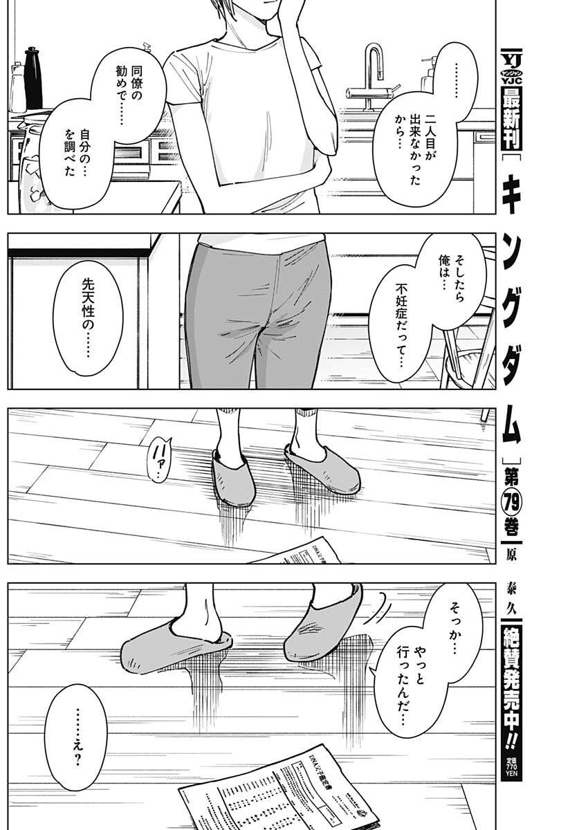 Sangeki Chapter 9 8ページ