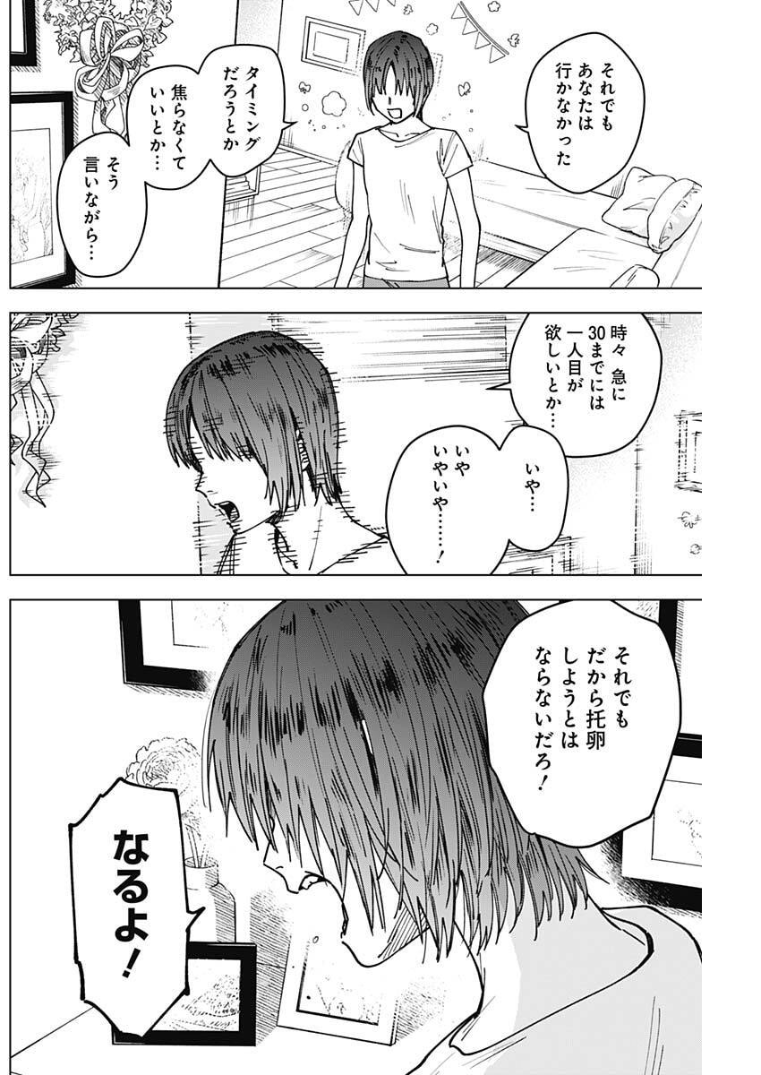 Sangeki Chapter 9 10ページ