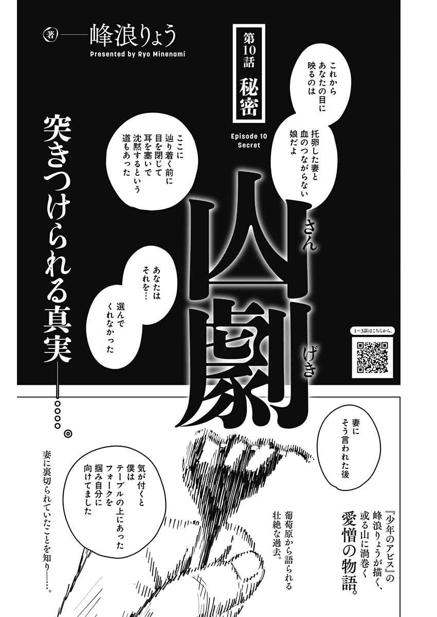 Sangeki Chapter 10 1ページ