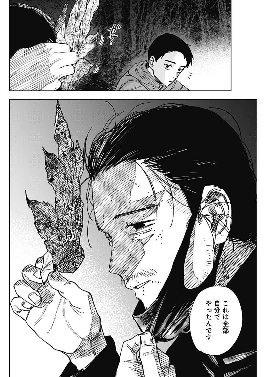 Sangeki Chapter 10 2ページ
