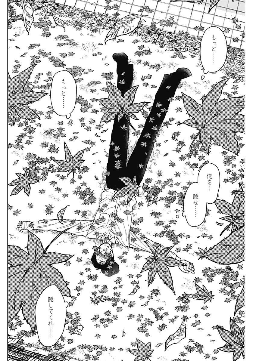 Sangeki Chapter 10 12ページ