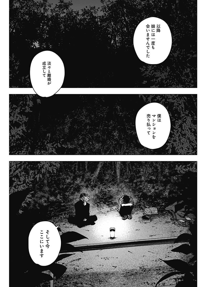 Sangeki Chapter 10 13ページ