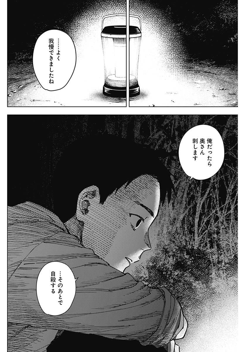Sangeki Chapter 10 14ページ