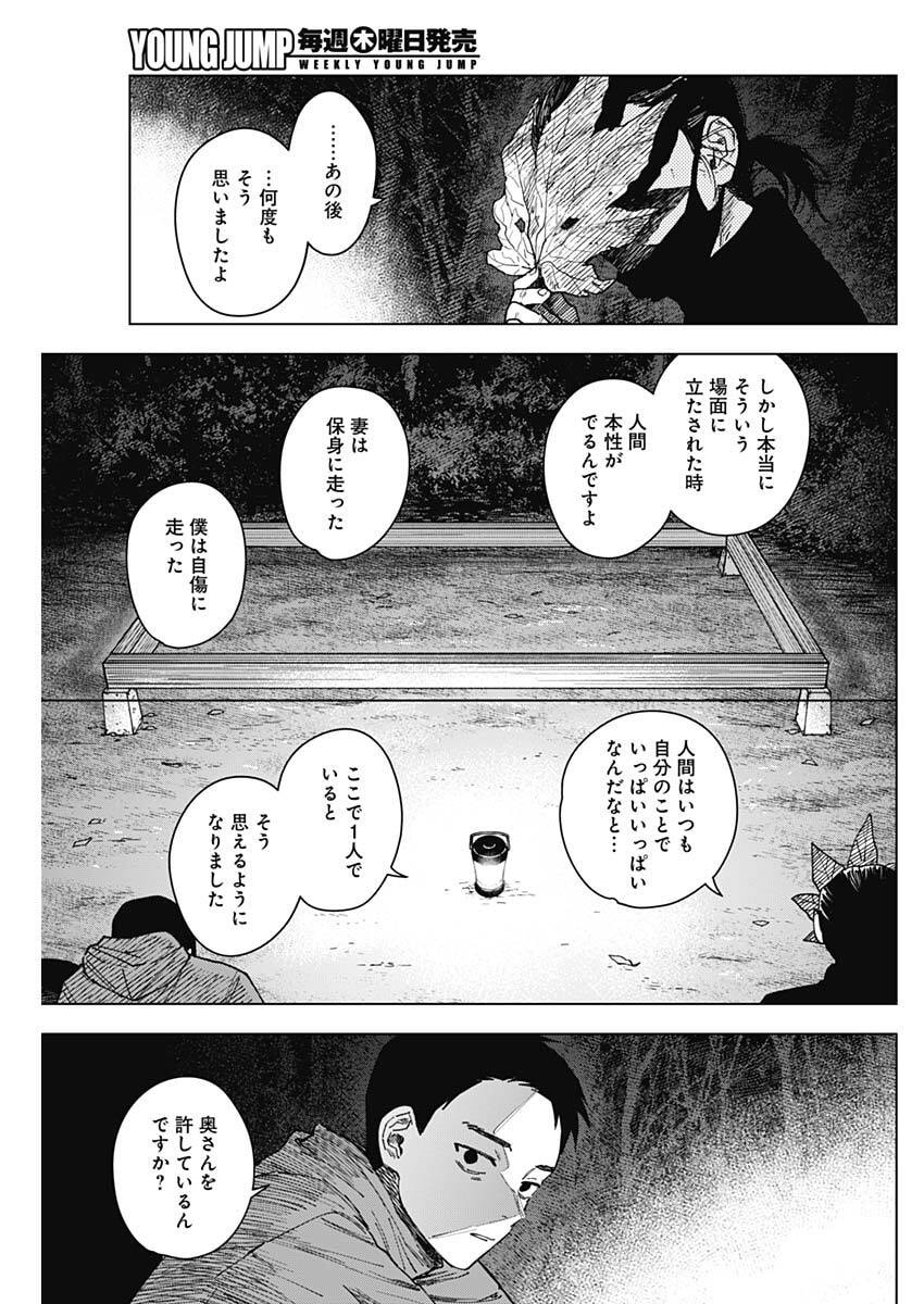Sangeki Chapter 10 15ページ