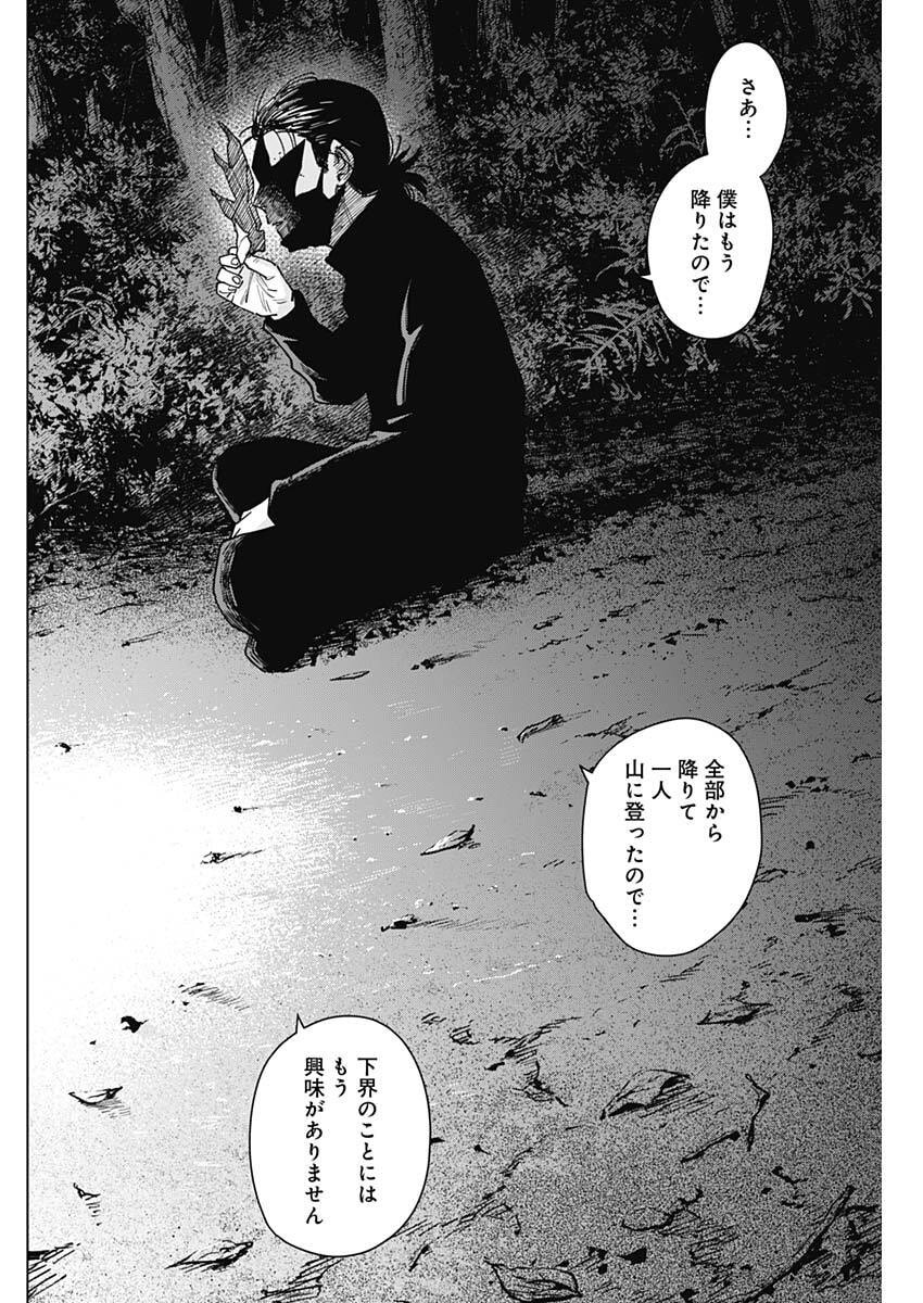 Sangeki Chapter 10 16ページ