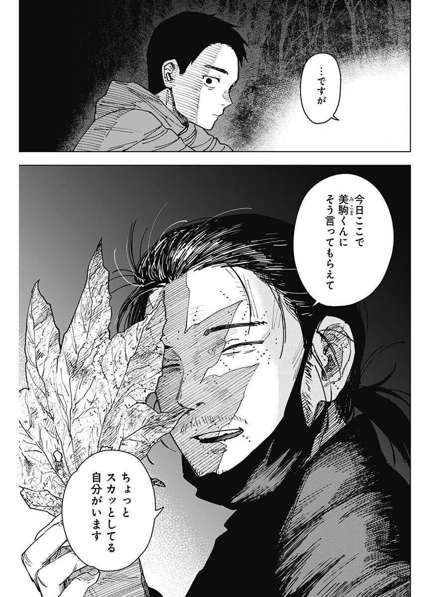 Sangeki Chapter 10 17ページ