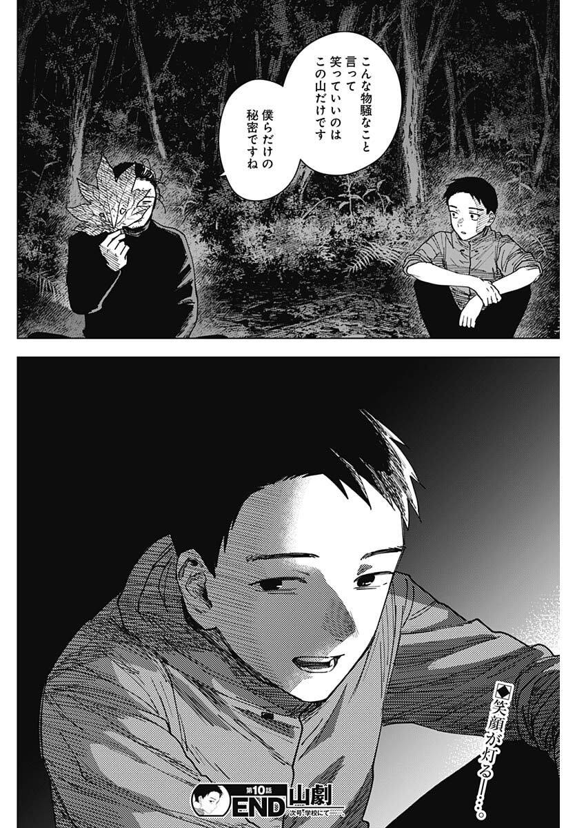Sangeki Chapter 10 18ページ