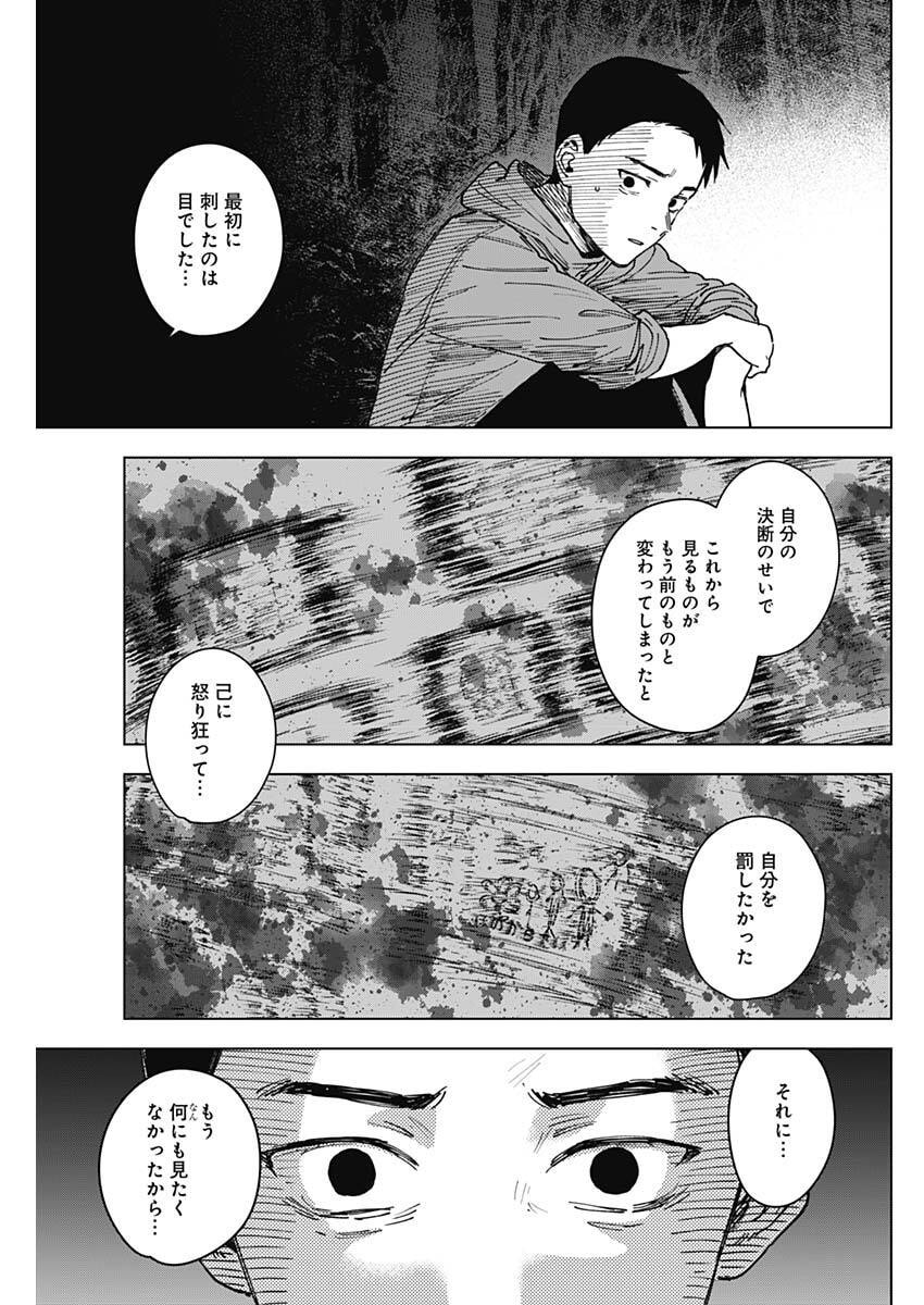 Sangeki Chapter 10 3ページ